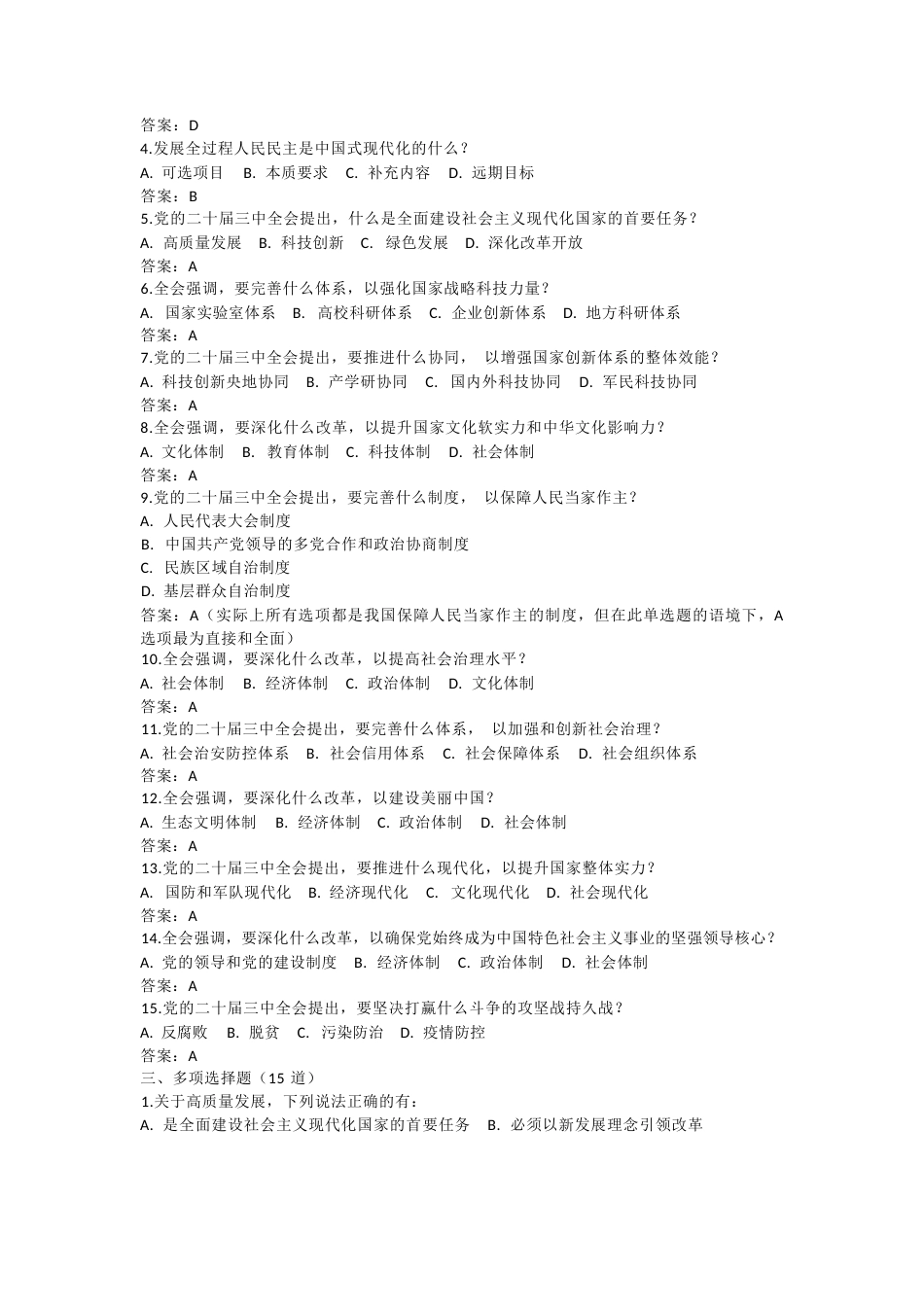 三中全会测试题_第2页