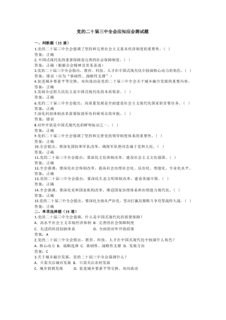 三中全会测试题