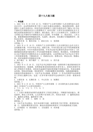 团十九大复习题