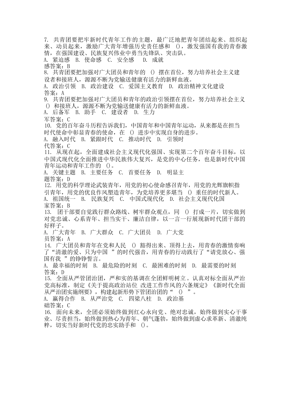 团十九大复习题_第2页