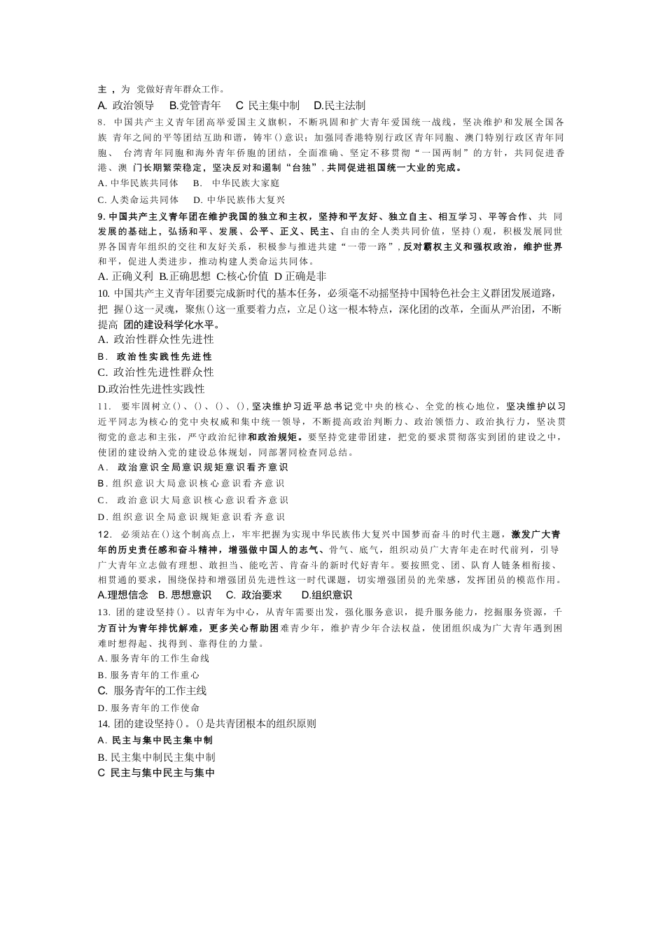 团章团史_第2页