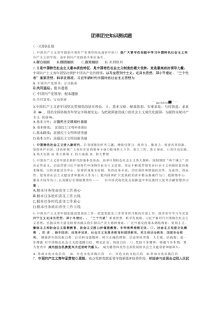 团章团史