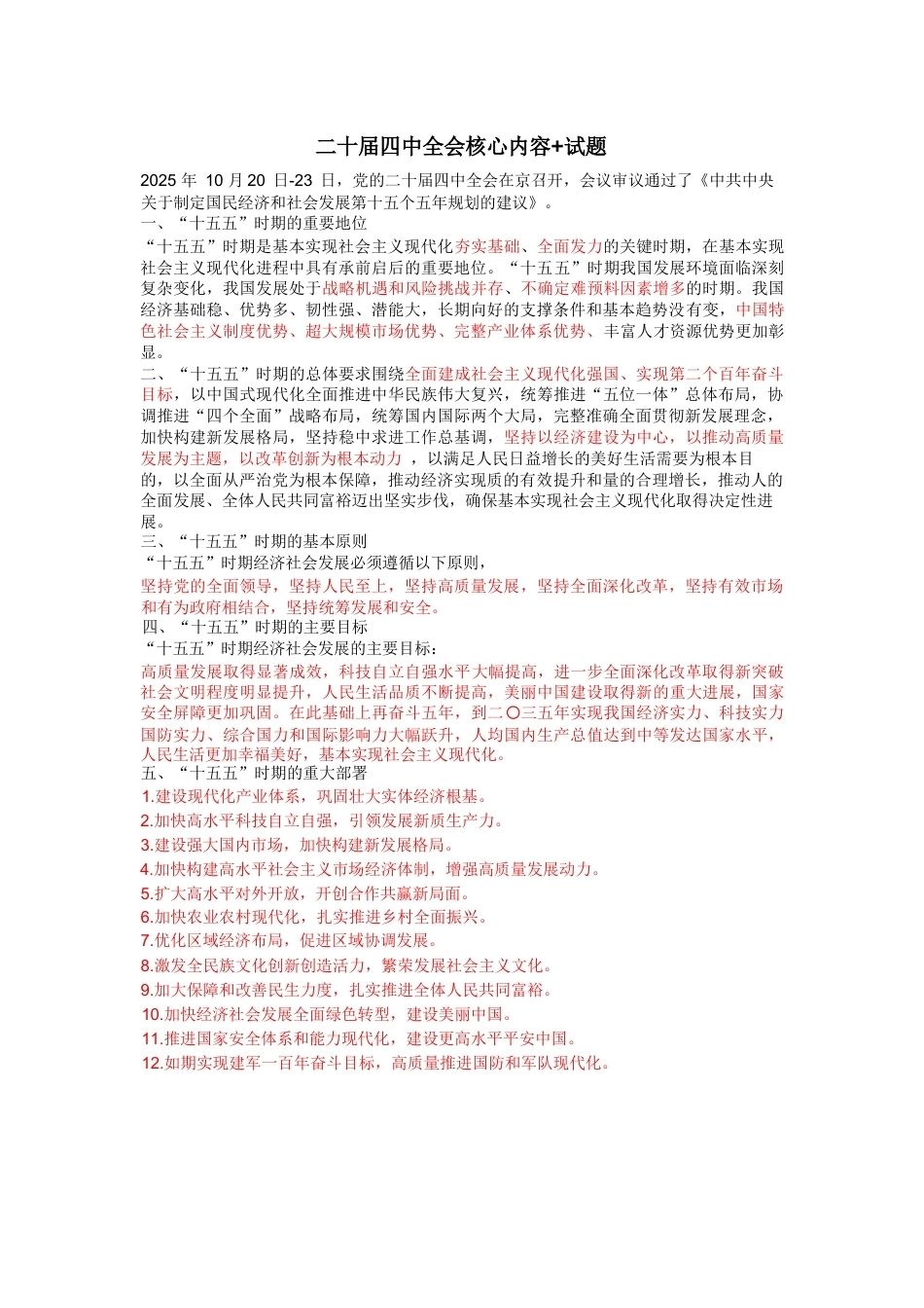 四中内容+自测题_第1页