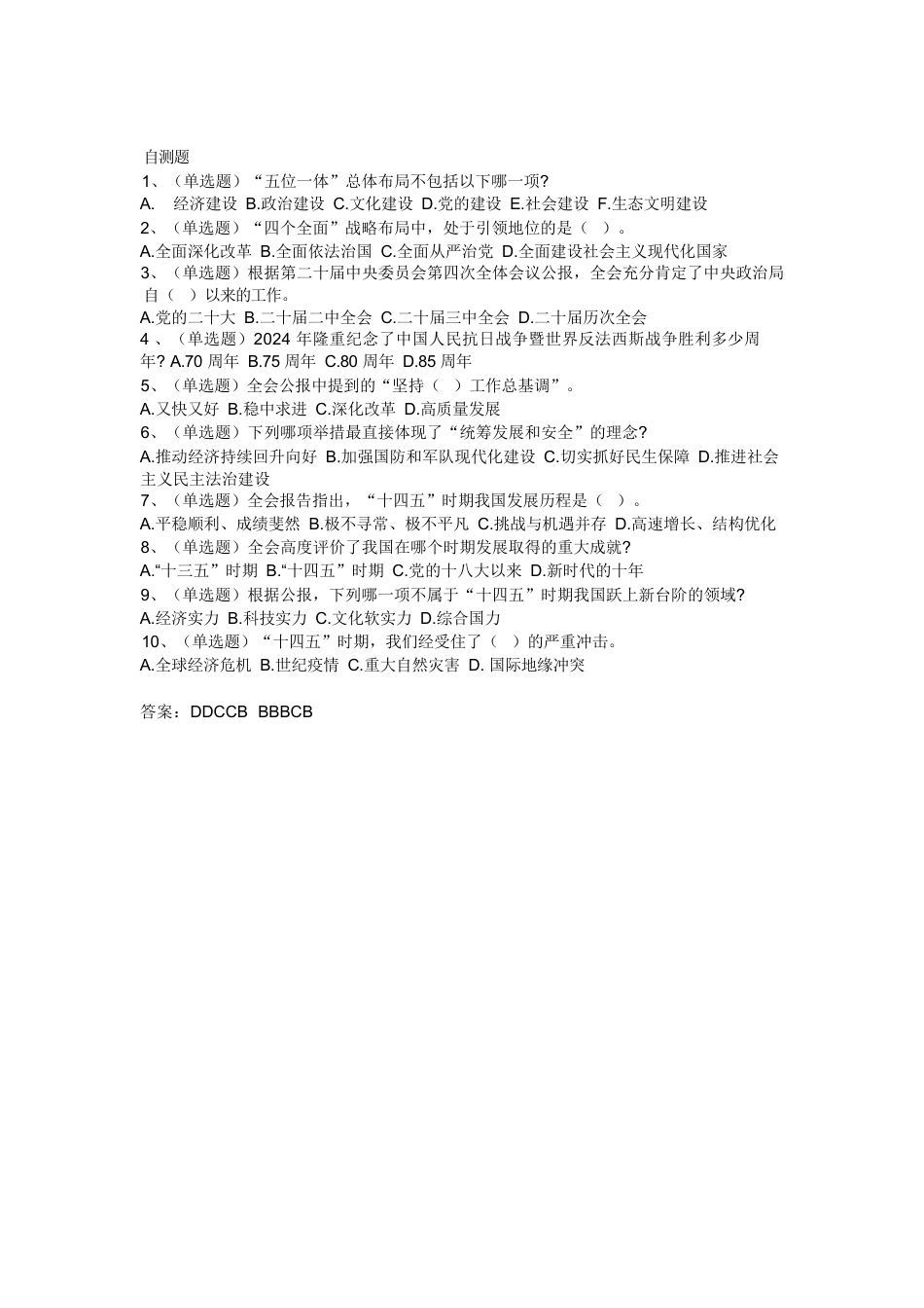 四中内容+自测题_第2页