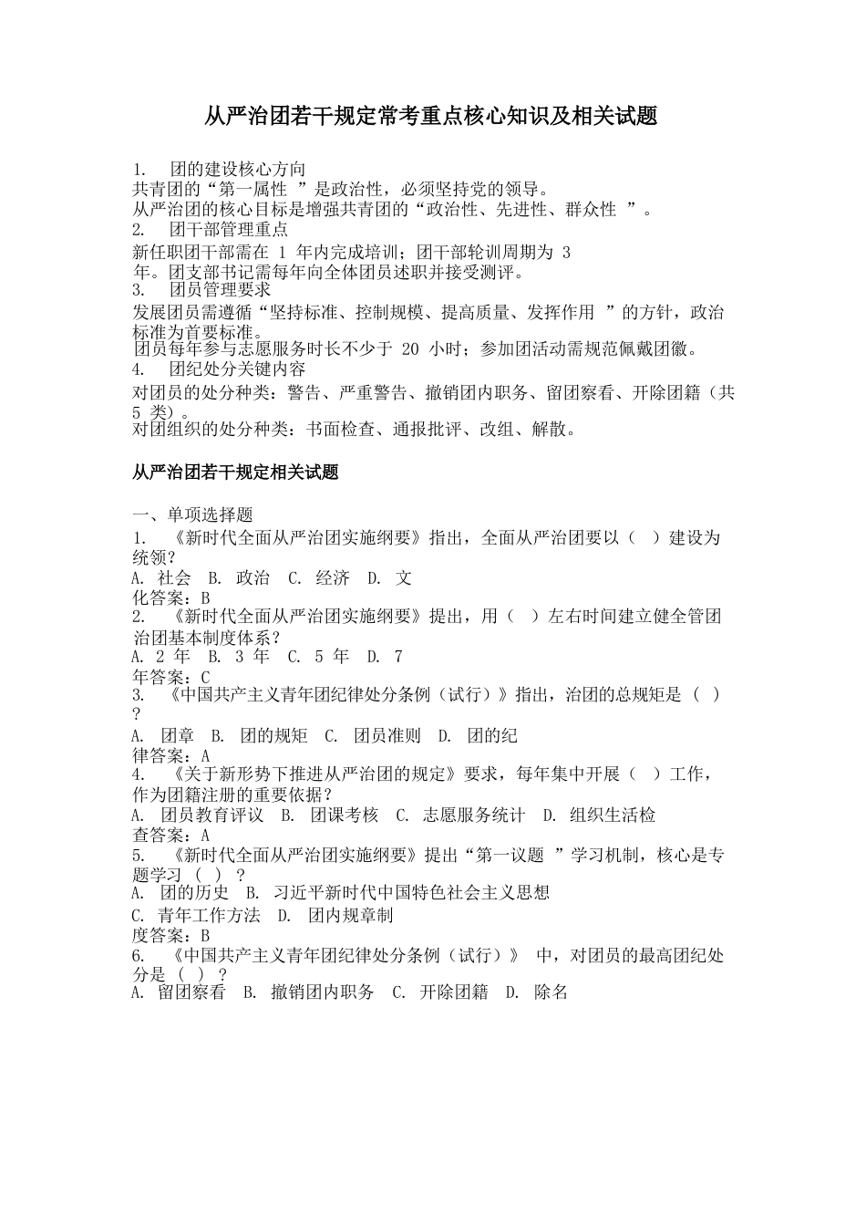 从严治团若干规定_第1页