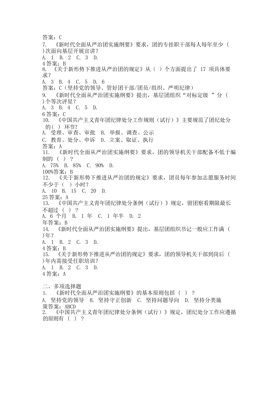 从严治团若干规定_第2页