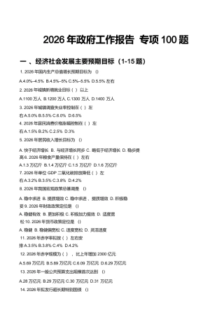 两会100题