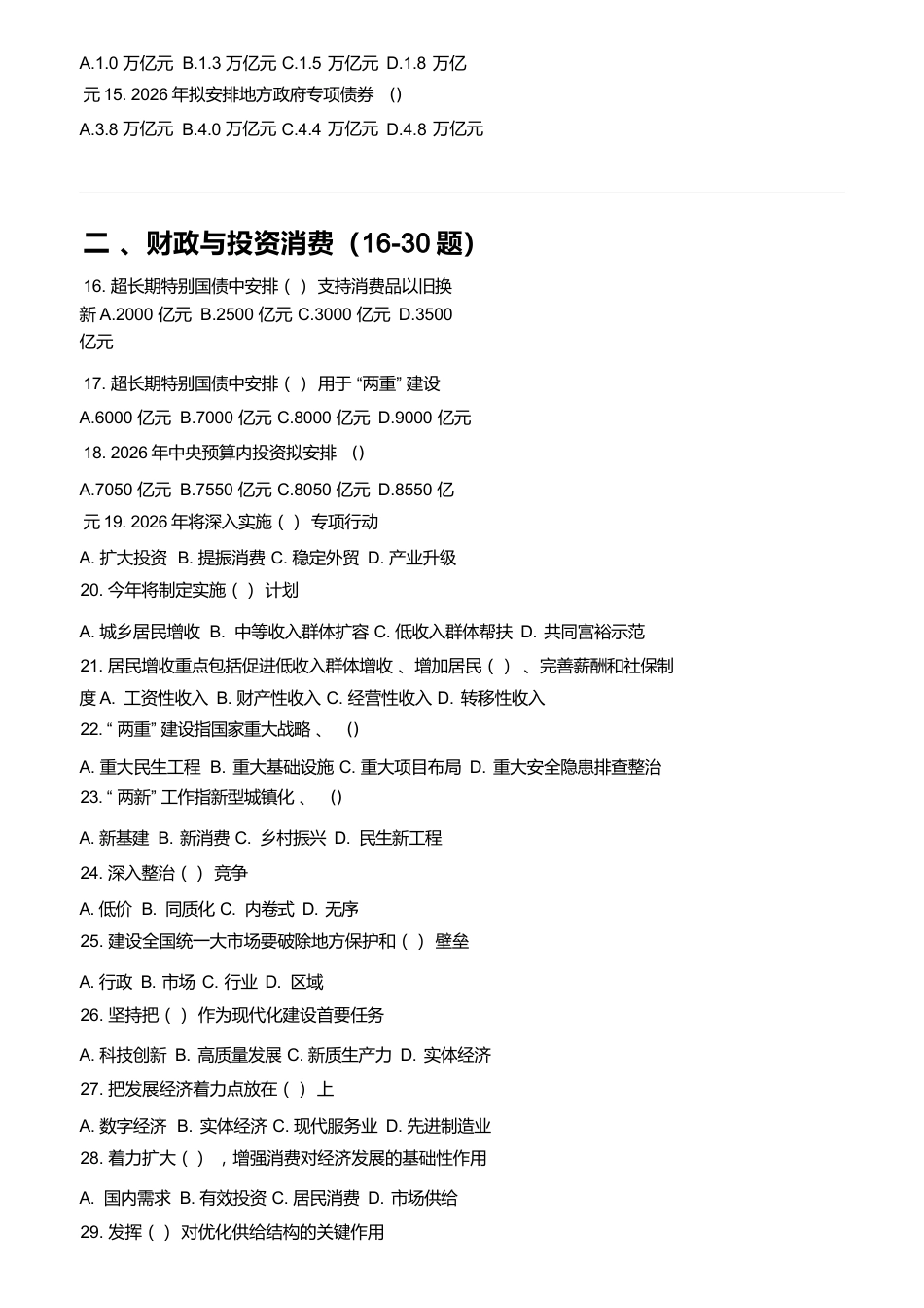 两会100题_第2页