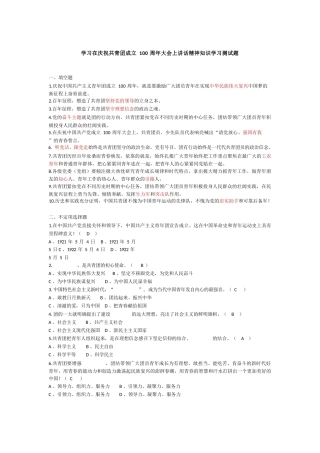 学习在庆祝共青团成立100周年大会上讲话精神测试题