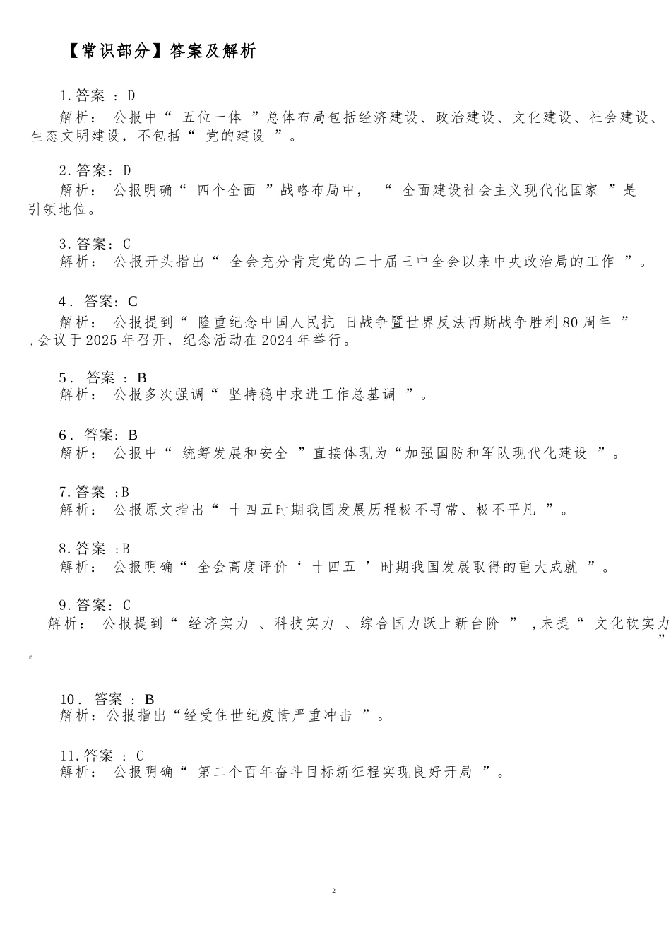 二十届四中全会必刷100题-答案_第2页
