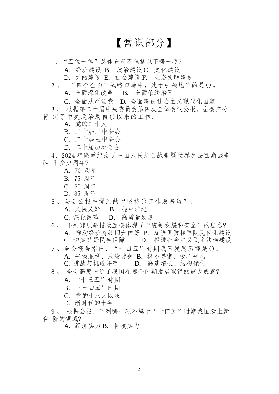 二十届四中全会必刷100题-题本_第2页