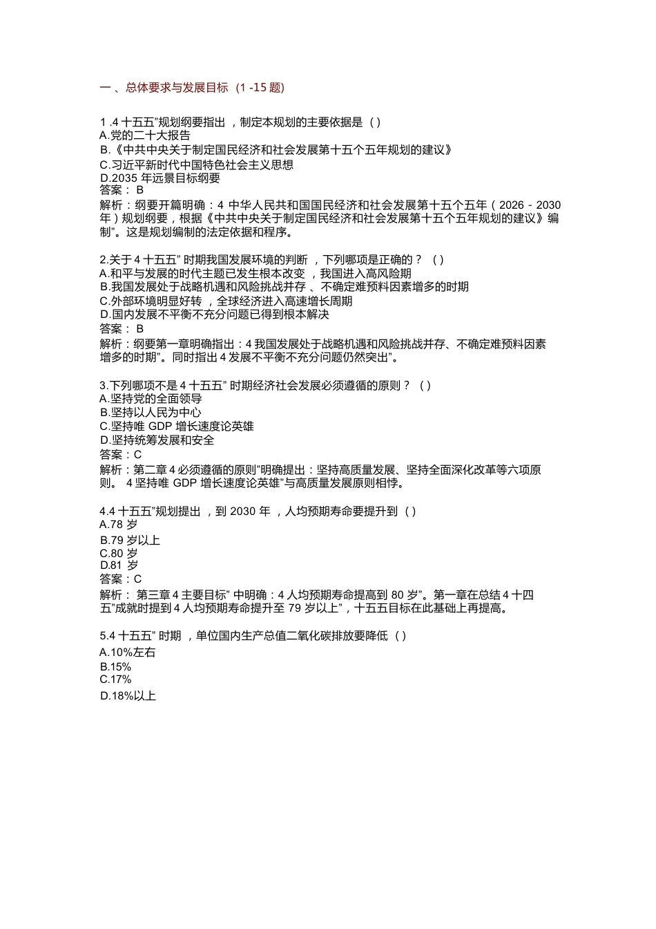 十五五(100题)_第1页