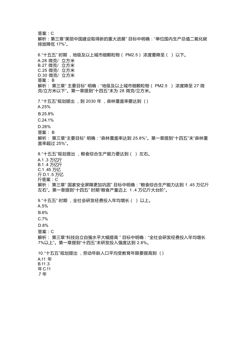 十五五(100题)_第2页