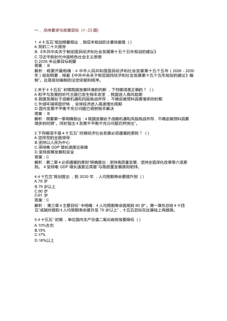 十五五(100题)
