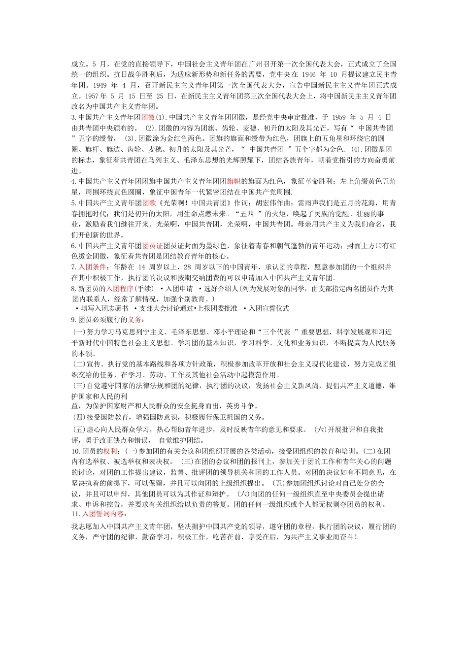 2026入团考试必背知识_第2页