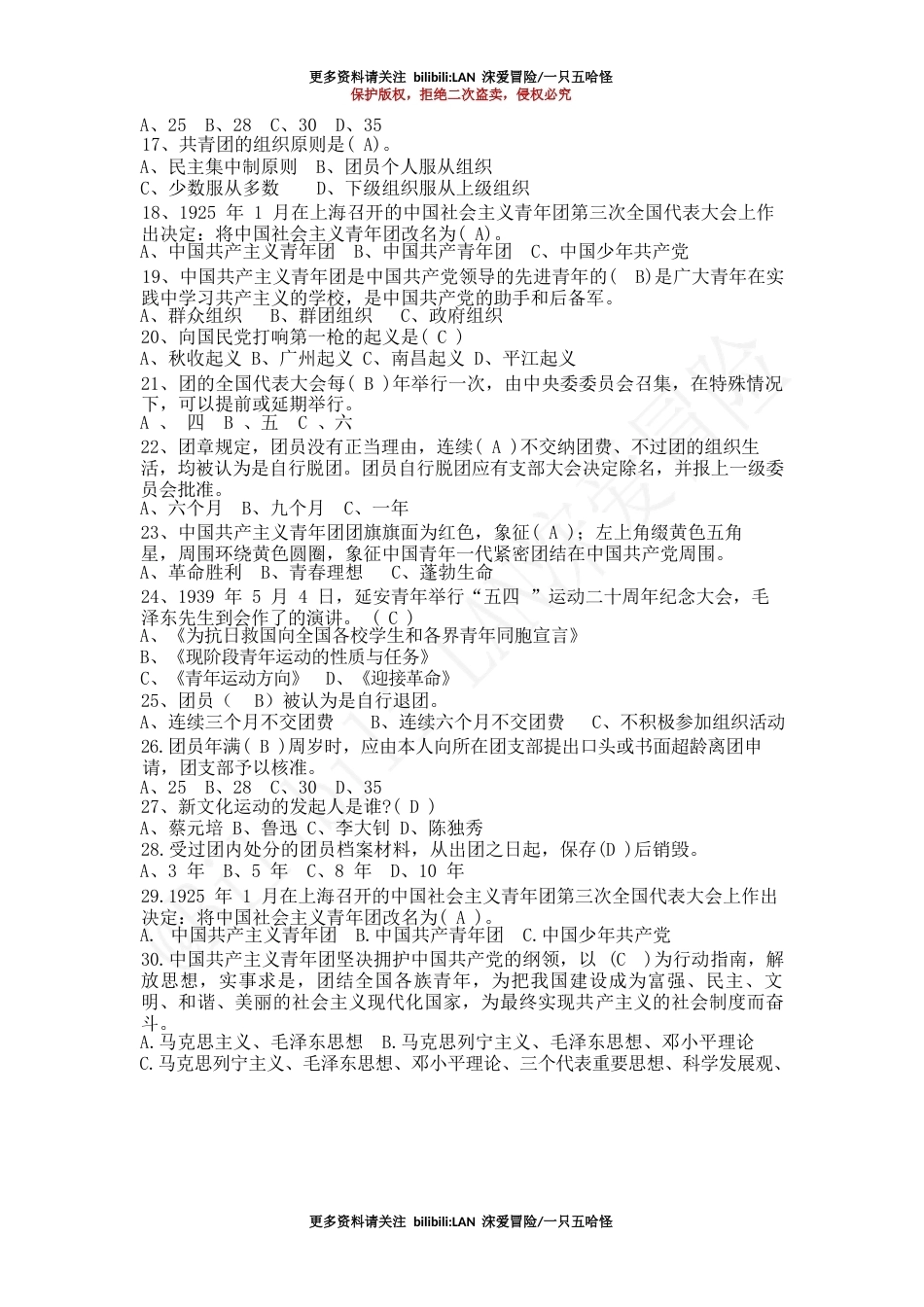 2026入团考试题库单选(62道)+多选(32道)_第2页