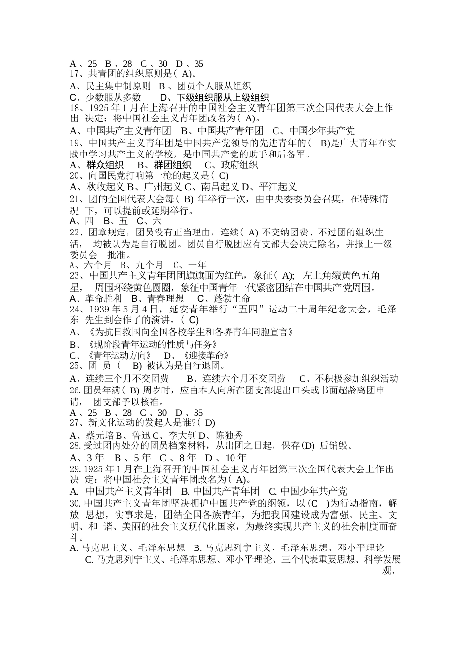 2026入团单选+多选_第2页