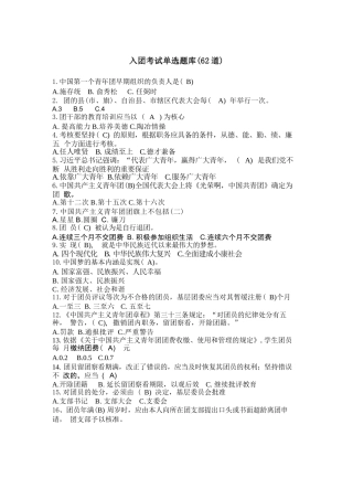 2026入团单选+多选