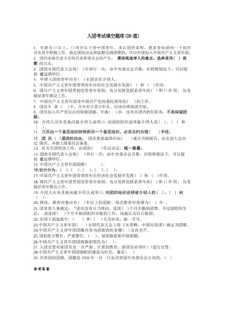 2026入团填空题