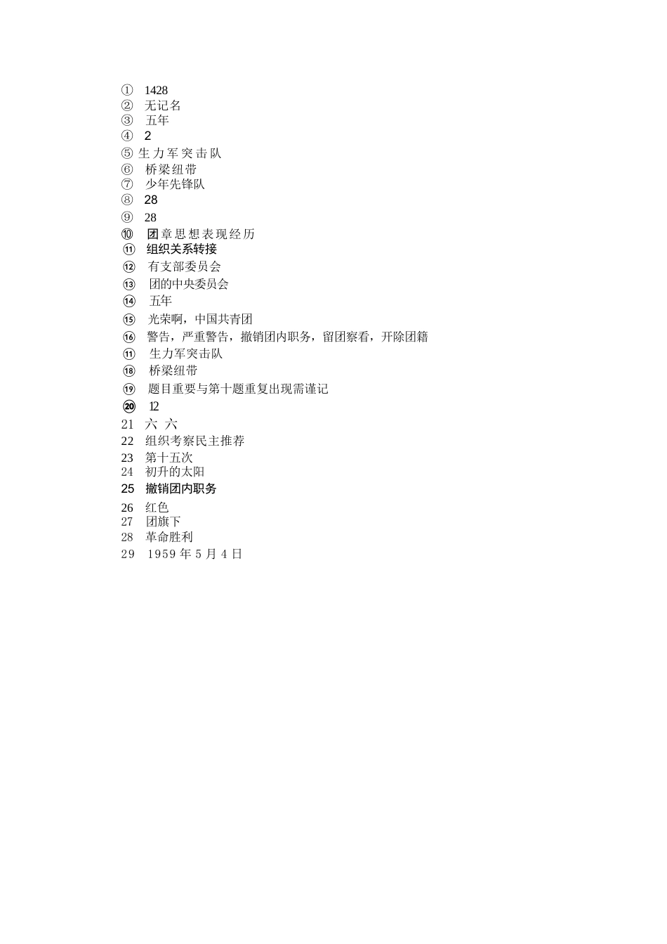 2026入团填空题_第2页
