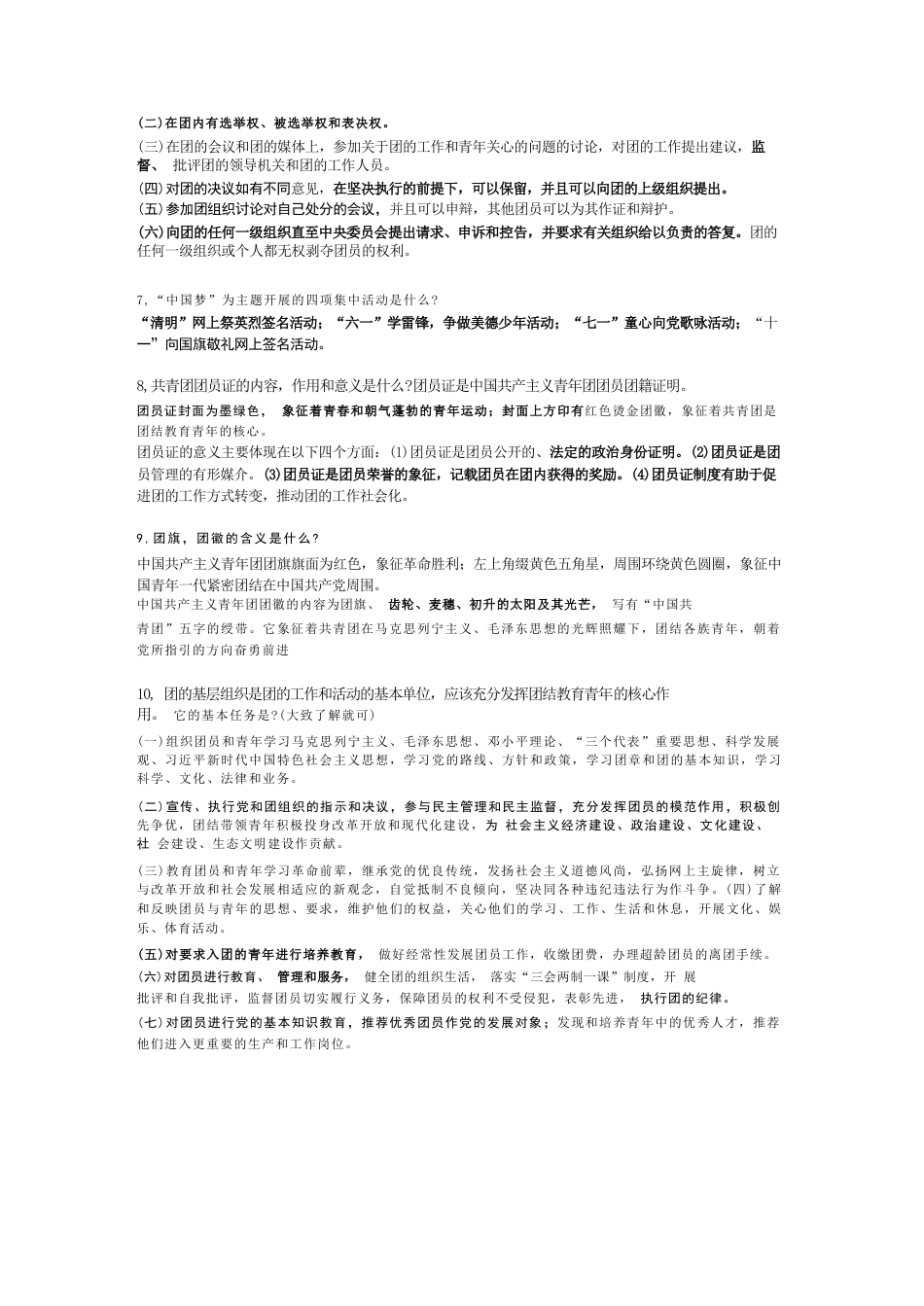 2026入团简答题(26道)_第2页