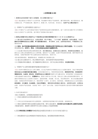 2026入团简答题（26道）