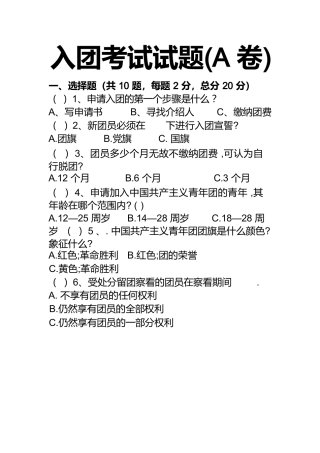 2026入团考试试题(A卷)