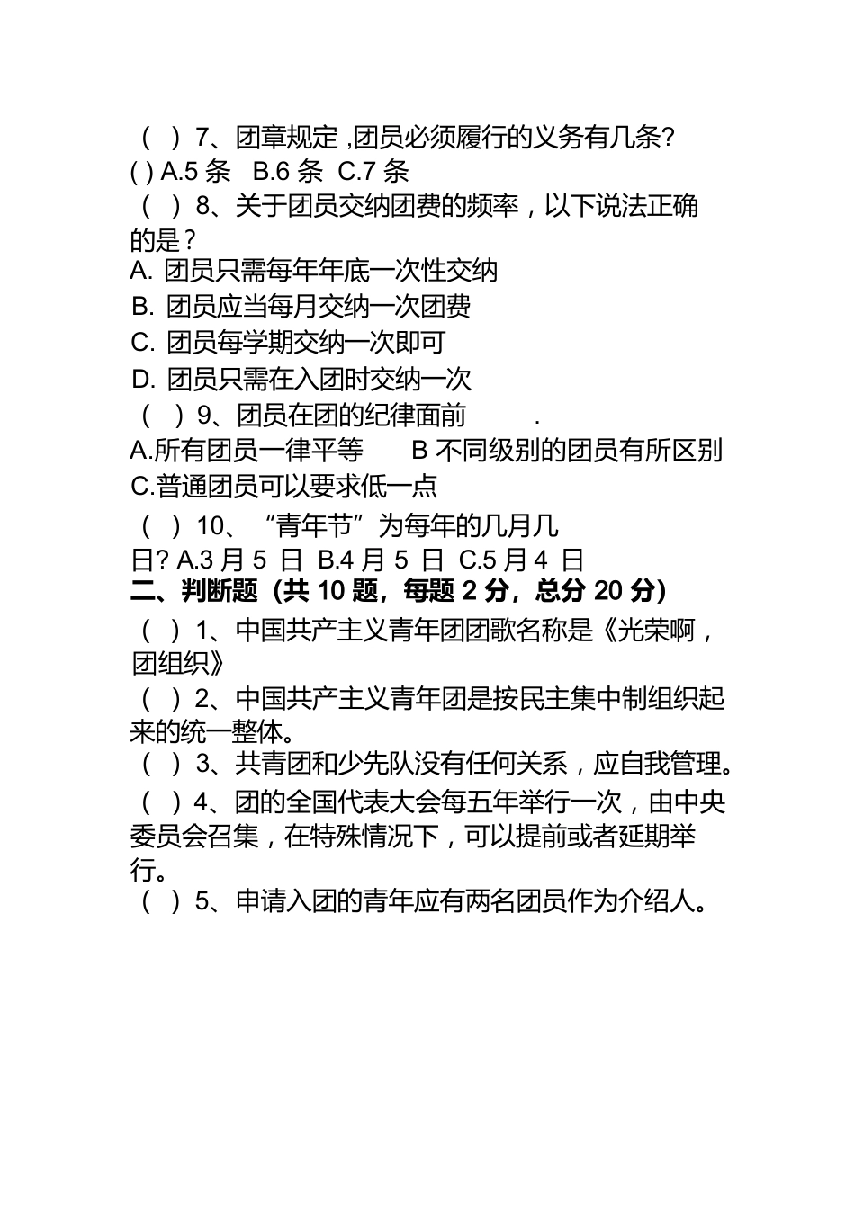 2026入团考试试题(A卷)_第2页