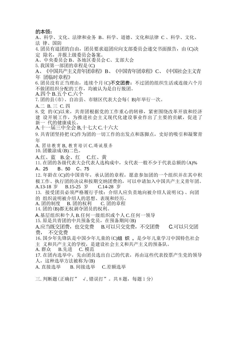 2026入团考试模拟题(4套)_第2页