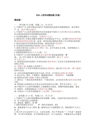 2026入团考试模拟题（4套）