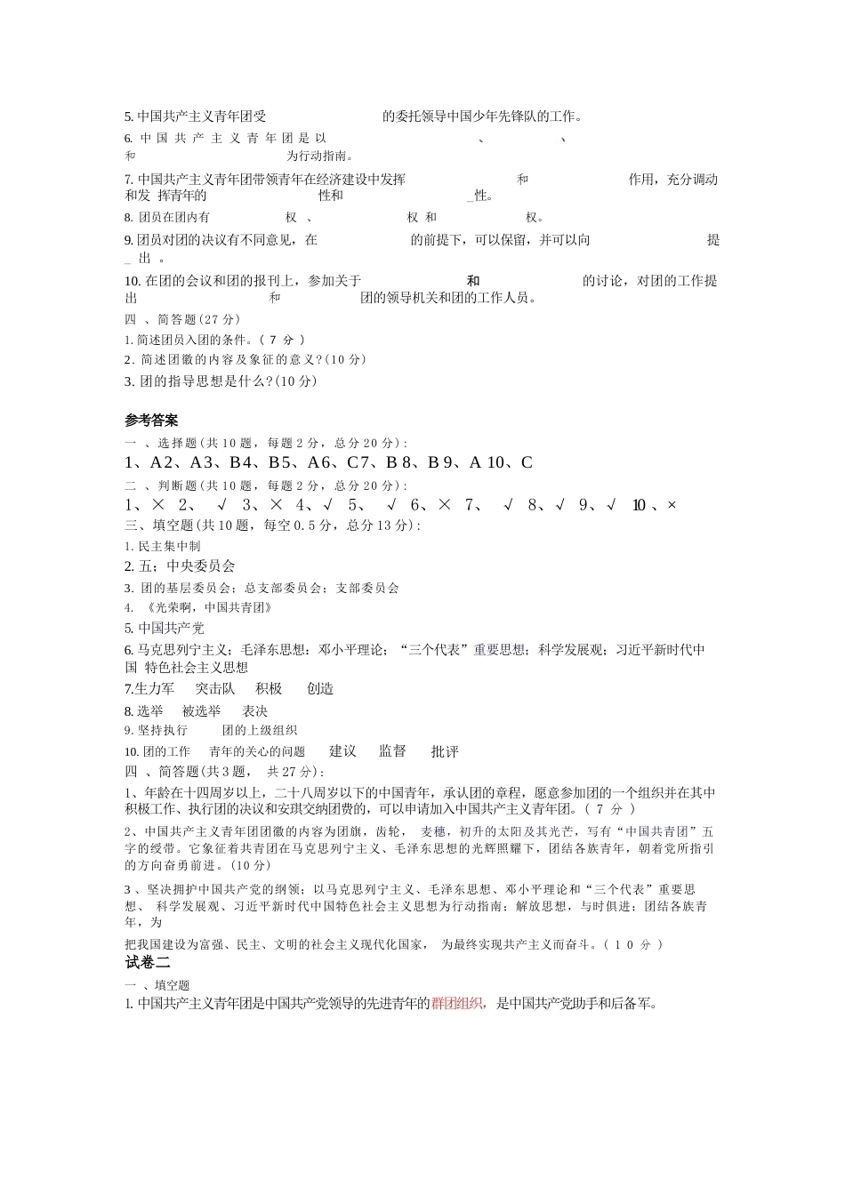 2026年入团考试题库_第2页