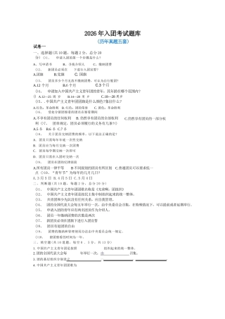 2026年入团考试题库