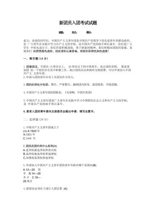 2026新团员入团考试试题