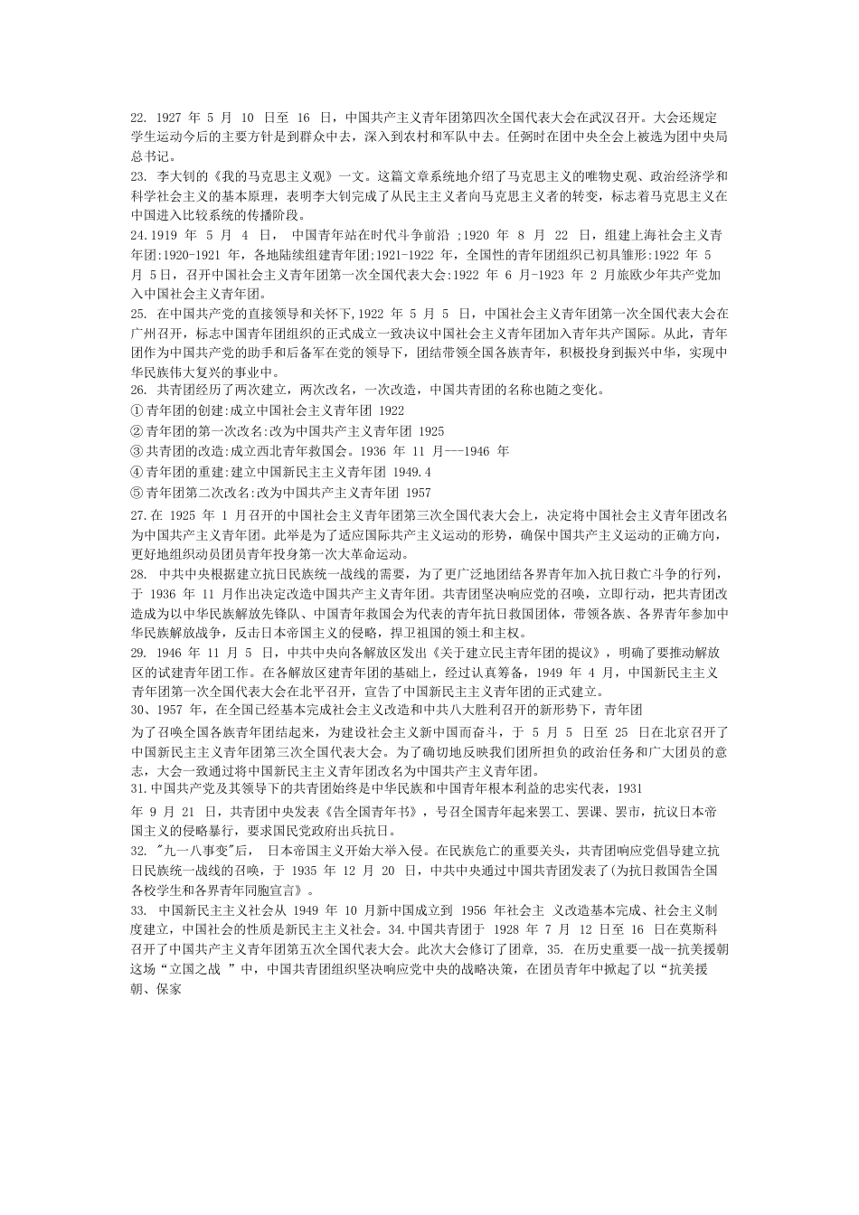 2026入团团课基础知识100条(了解)_第2页