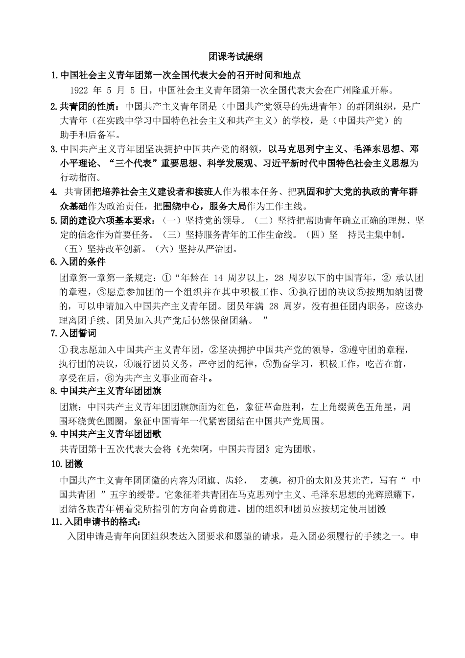 2026团课考试提纲_第1页