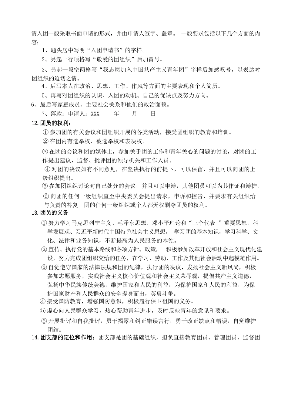 2026团课考试提纲_第2页