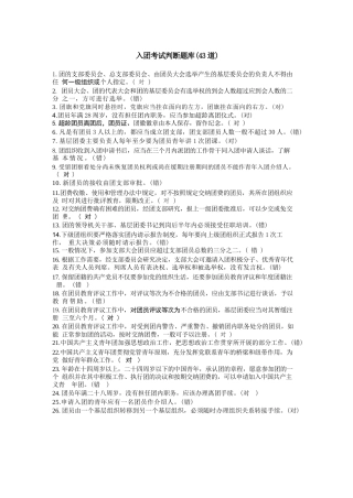 2026入团判断题
