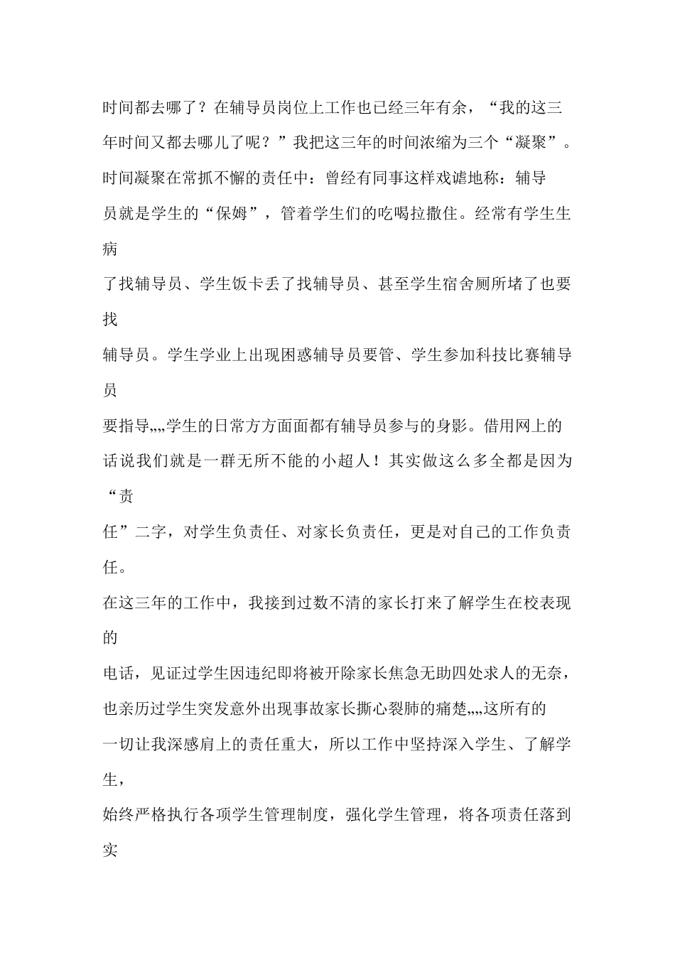 辅导员职业技能大赛主题演讲稿:时间都去哪了_第1页