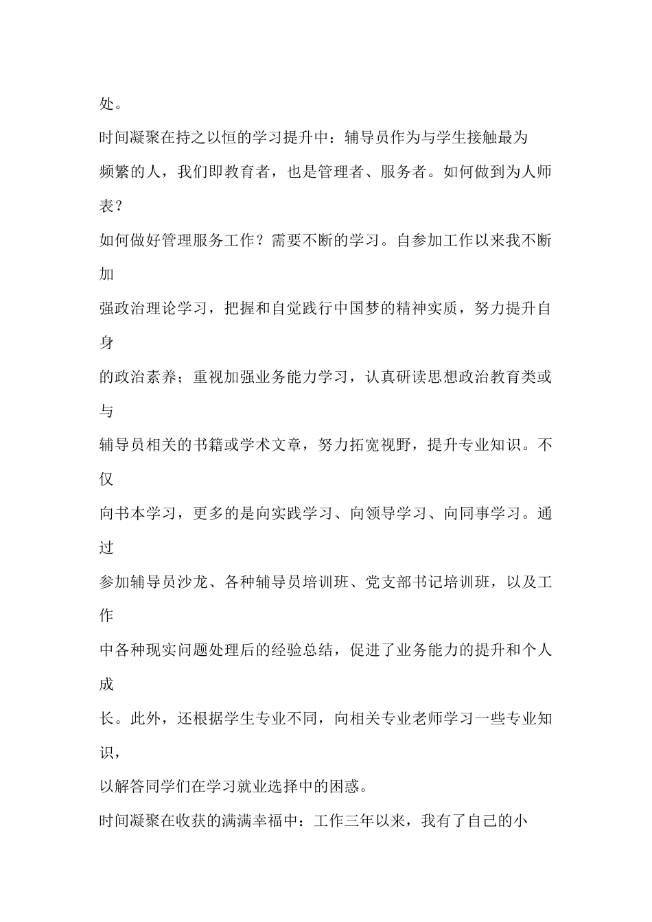 辅导员职业技能大赛主题演讲稿:时间都去哪了_第2页
