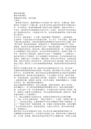 辅导员演讲稿