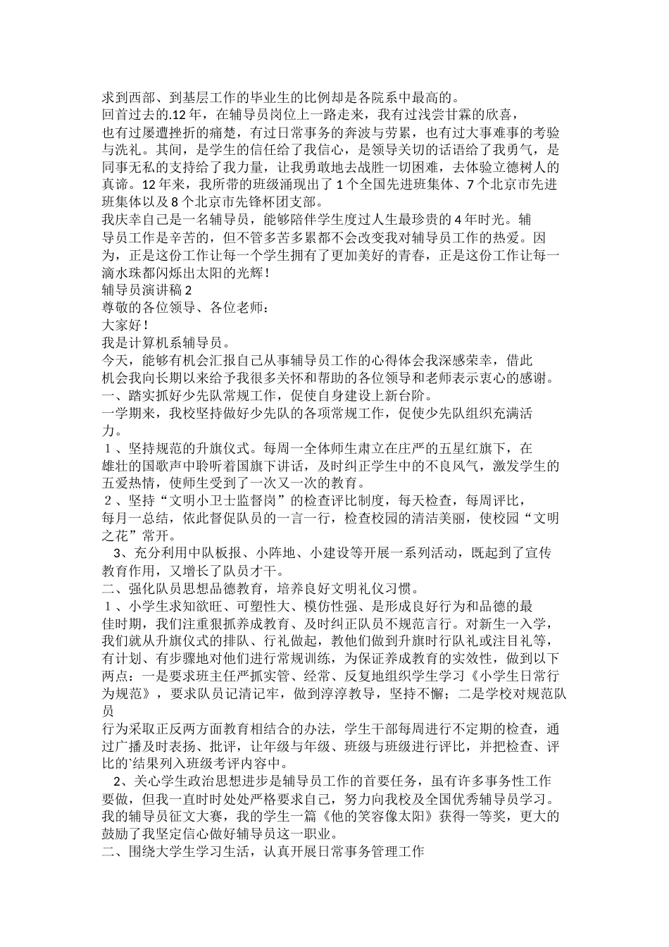 辅导员演讲稿_第2页