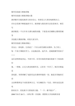 辅导员技能大赛演讲稿