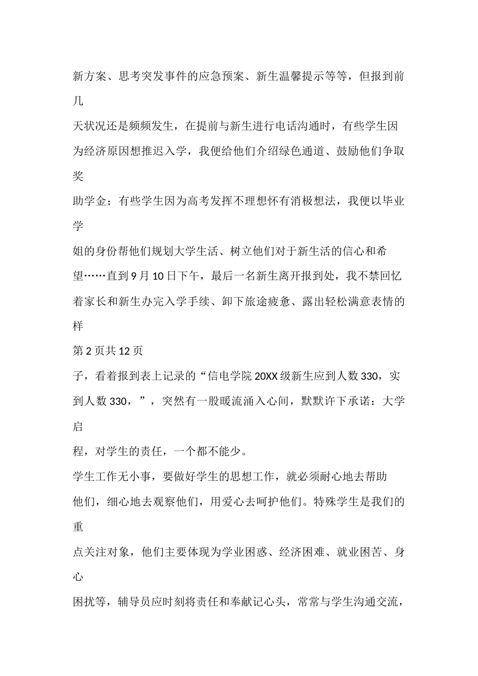 辅导员技能大赛演讲稿_第2页