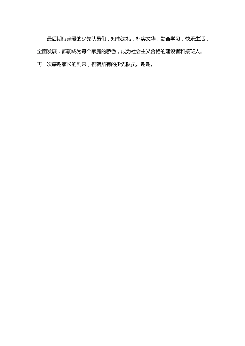 少先队员建队入队校长讲话稿_第2页