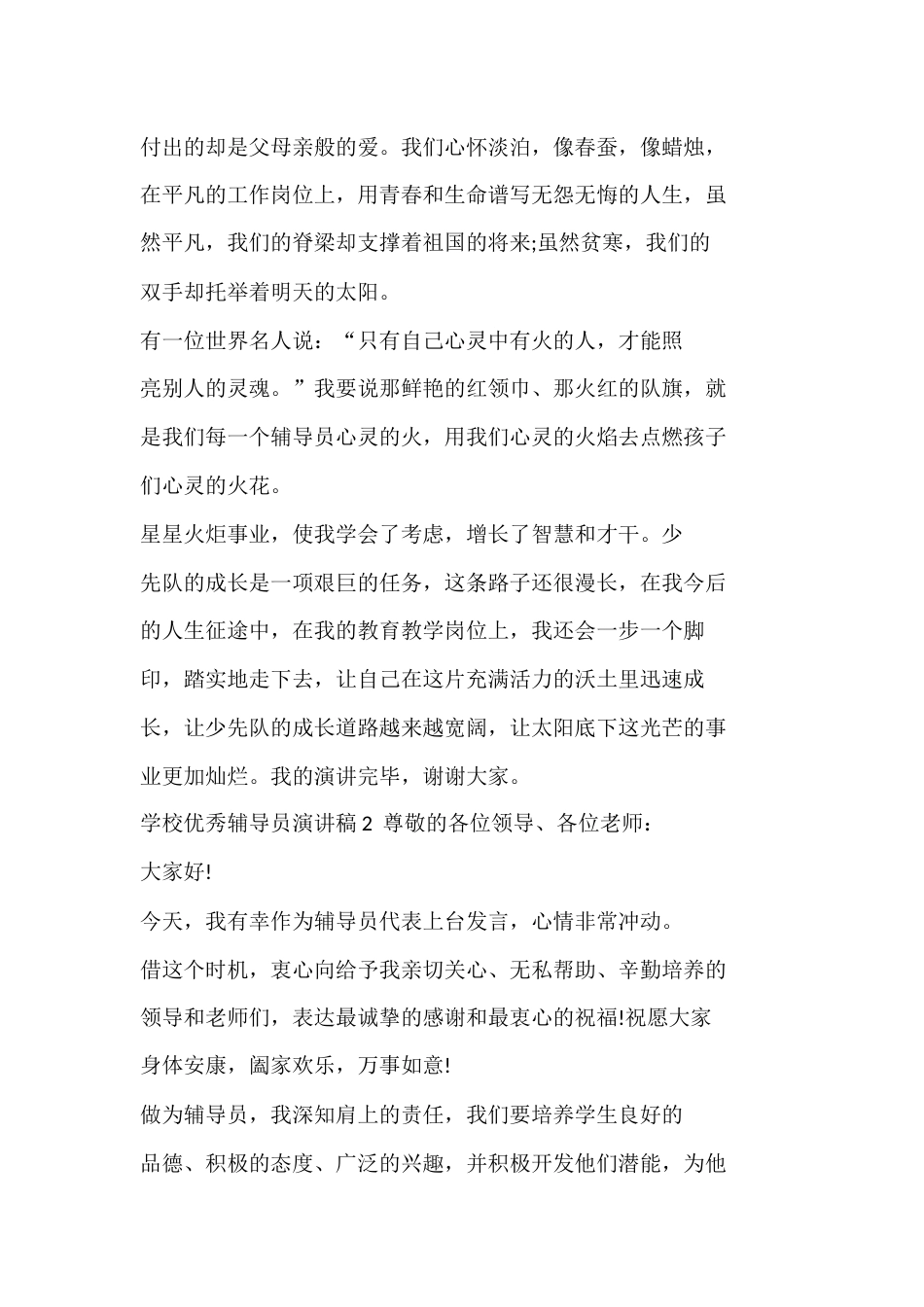 学校优秀辅导员演讲稿_第2页