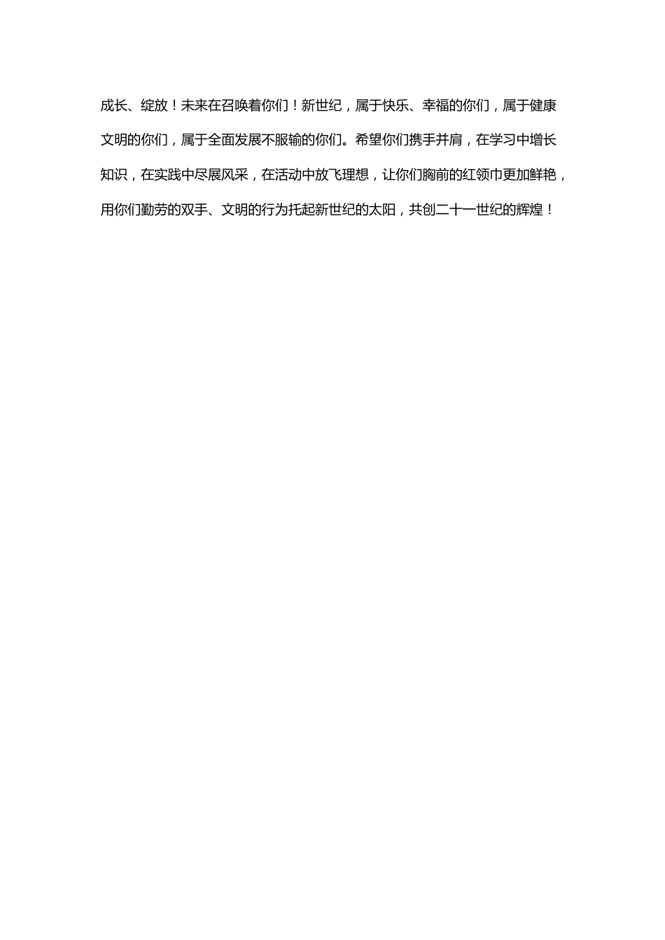 少先队活动校长讲话稿_第2页