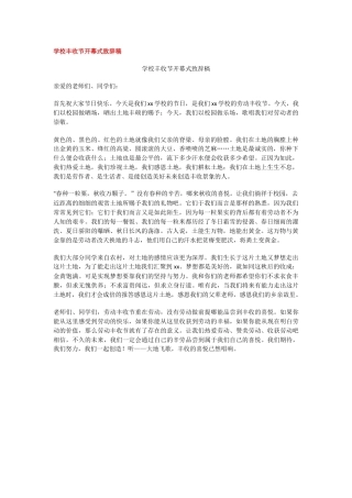 学校丰收节开幕式致辞稿