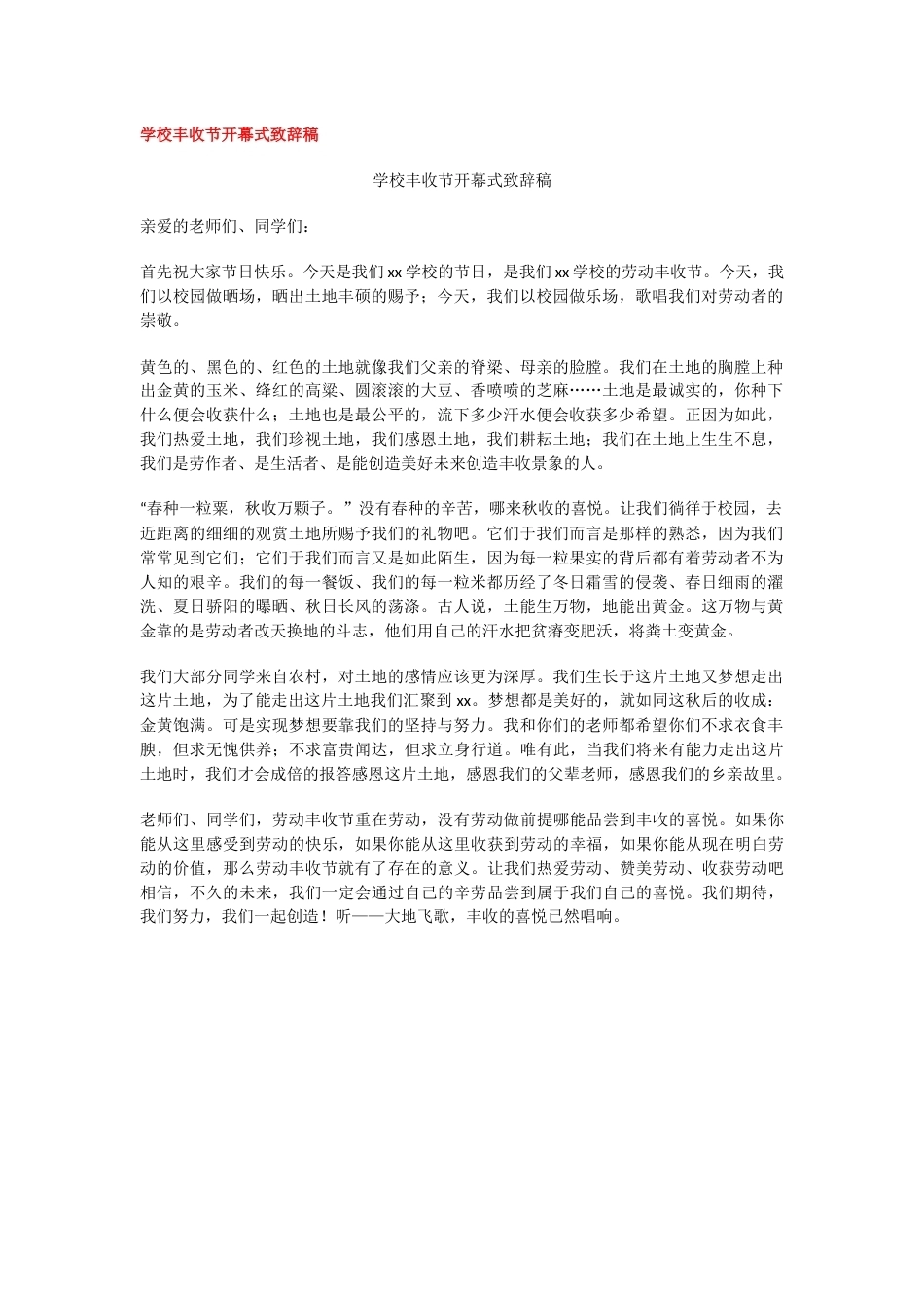 学校丰收节开幕式致辞稿_第1页