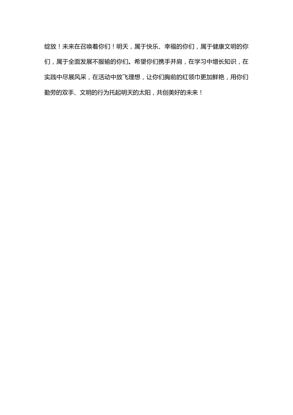 少先队活动校长讲话稿建队日讲话纪念_第2页