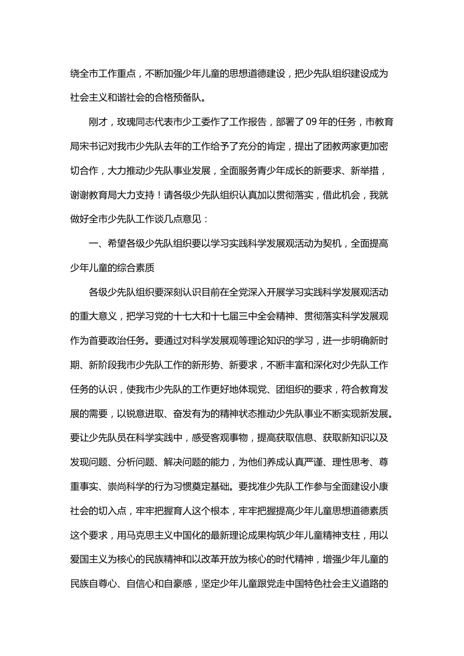 少先队活动的校长讲话稿_第2页